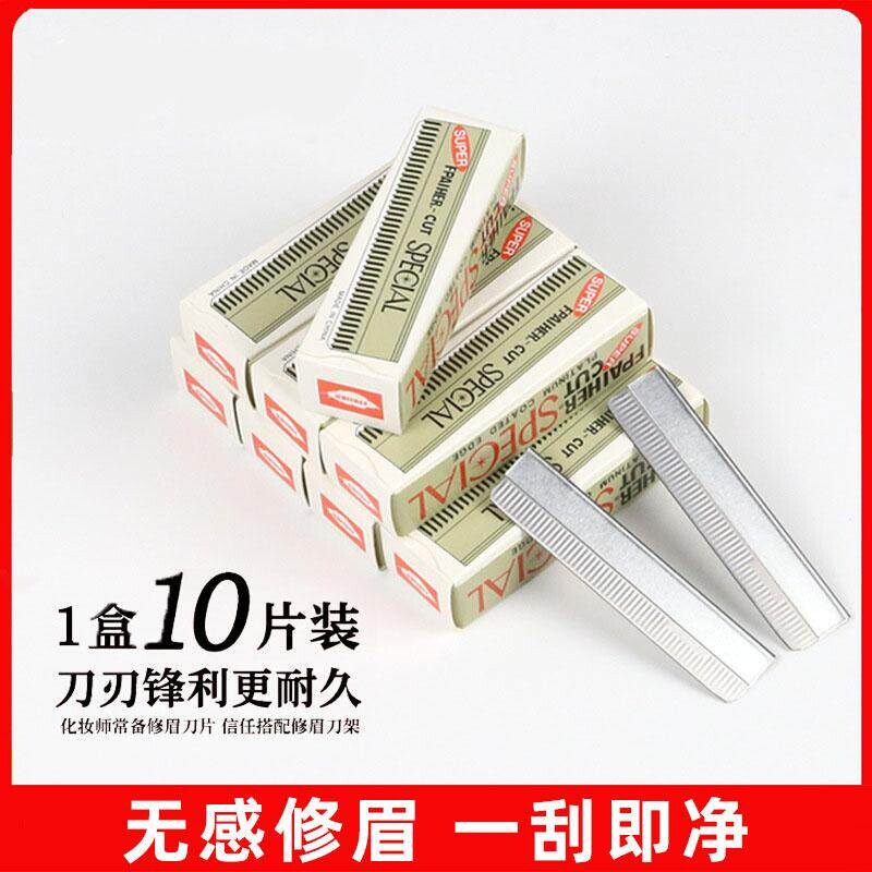 修眉刀片女专用锋利刮眉刀套装化妆师专用初学者刮眉修眉画眉神器