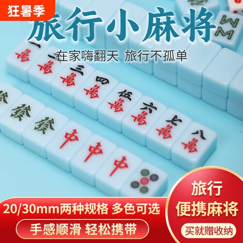 Y牌 网红迷你小麻将旅行便携手搓麻将20/30#144张 宿舍聚会麻将牌