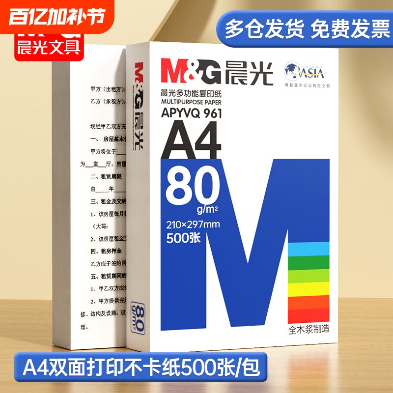 晨光整箱打印复印纸70g白纸80g单包一包500张A4纸5包一箱a4打印纸木浆a四纸纸品打印机纸草稿纸办公用品包邮