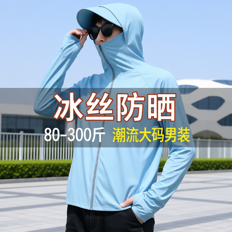 冰丝防晒衣男款|超1000次加购图片