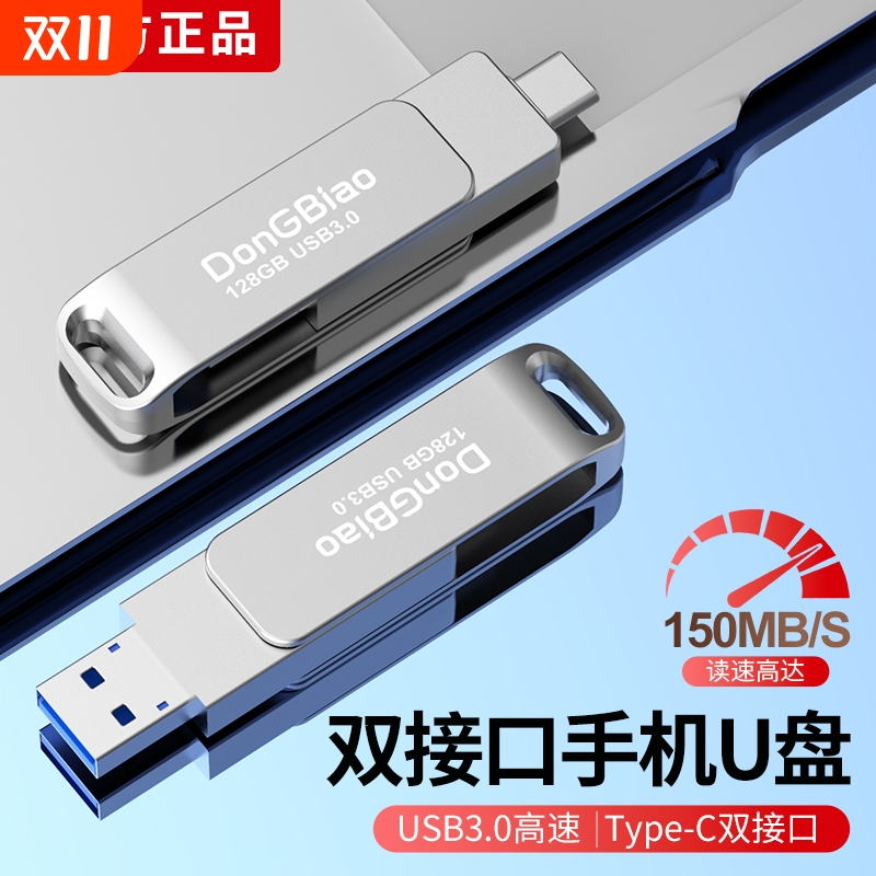 Type-C双接口U盘高速传输