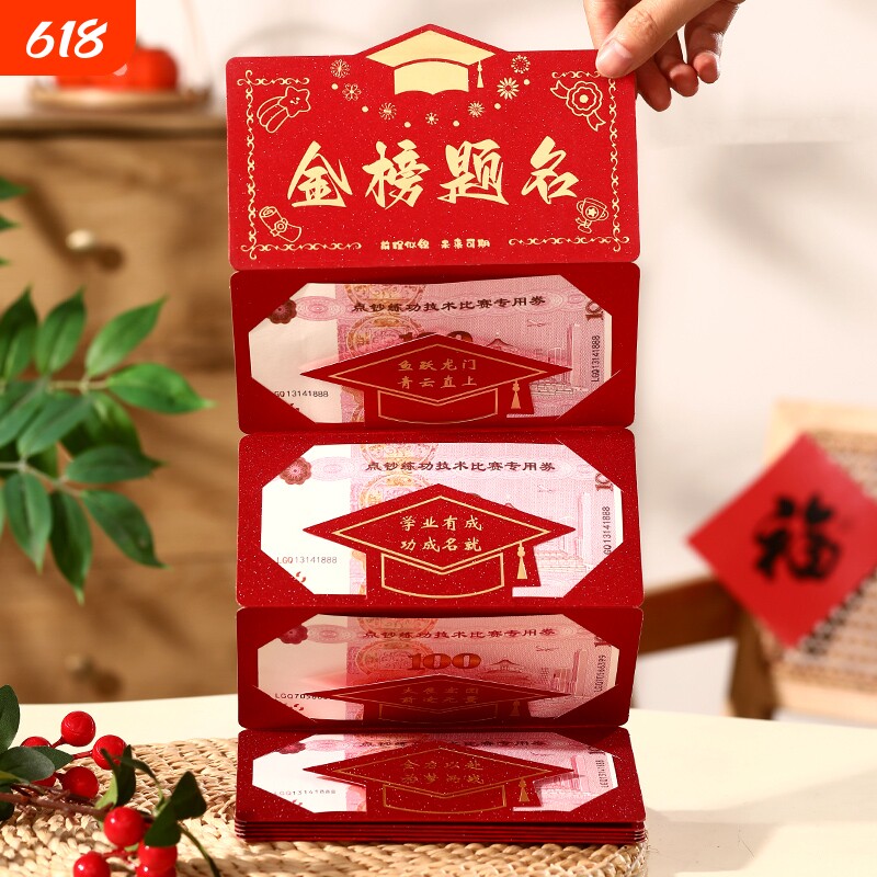 金榜题名红包折叠网红中高考学生奖金超级大红包毕业仪式感送孩子