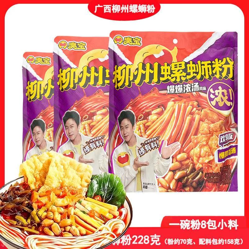 臭宝柳州螺蛳粉228g330g350g广西网红懒人夜宵方便速食米线螺蛳粉