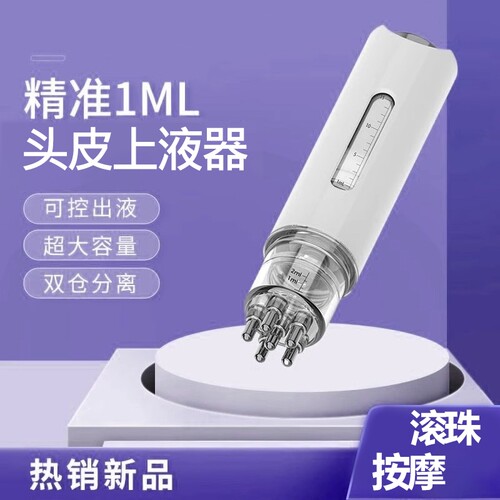 头皮上药器头部生发液滚珠按摩精华导入梳育发液给药神器