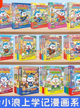 哈小浪上学记漫画书全集26神奇的相机奇遇记恐龙岛大冒险6-12岁三四五六年级小学生爆笑校园漫画百问百答儿童动漫书大侦探盲盒记忆