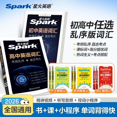 2026新星火英语高中英语词汇必备3500词乱序版高考中考 初中 三千五百词单词词典必背随身记2025高一二三高频短语手册教辅语法作文