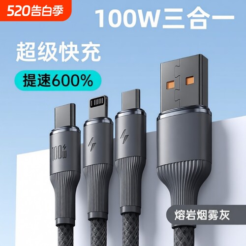 100W超级快充电线三合一数据线适用华为苹果安卓手机一拖三数据线