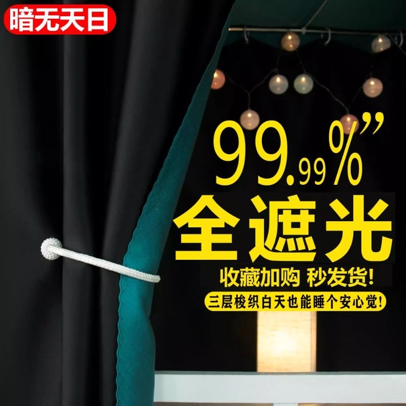 简约全遮光学生宿舍床帘男女生上铺下铺通用加厚床幔隔热防尘蚊帐