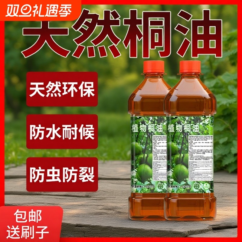 桐油纯熟桐油木器漆防水防腐木用撒网油船木蜡油清漆家具漆油漆