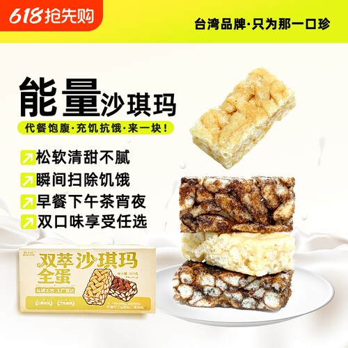 【台湾老品牌】精小珍沙琪玛蛋酥黑糖糕点学生早餐代餐办公室零食