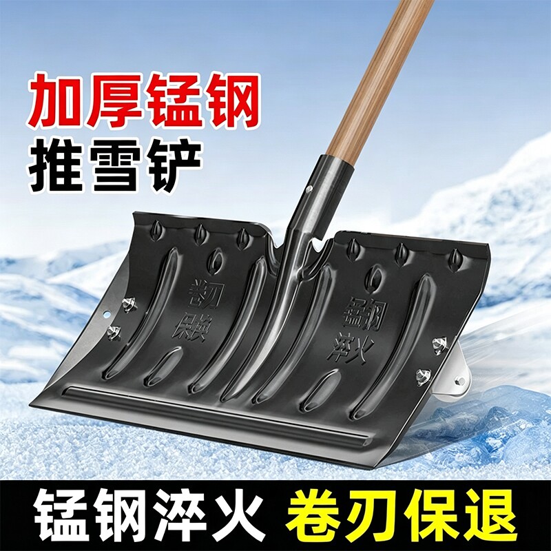 锋威特永不卷刃加厚锰钢淬火雪铲图片