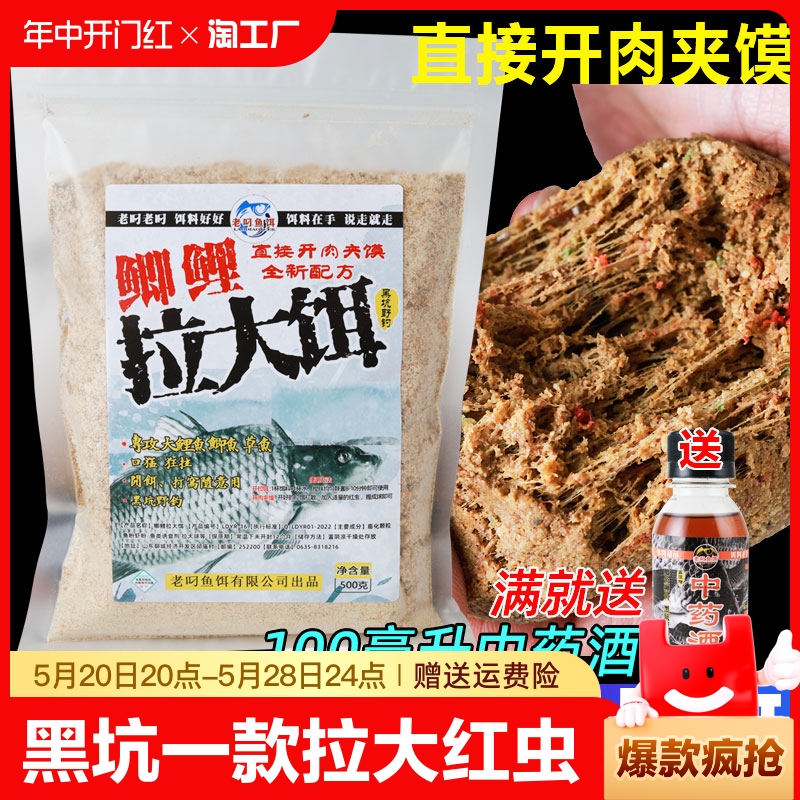 黑坑鲤鱼一款拉钓鱼拉大饵红虫肉夹馍饵料鲫鱼散炮窝料小黄面鱼饵-封面