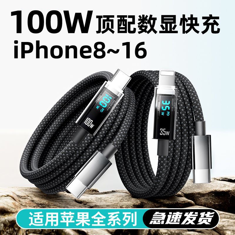 100Wtypec数据线35WPD透明数显