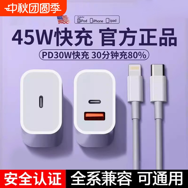 充电头PD45W双口适用苹果30W充电器iPhone14快充线快充头15Promax手机20W数据线type-c插头原正品套装二合一