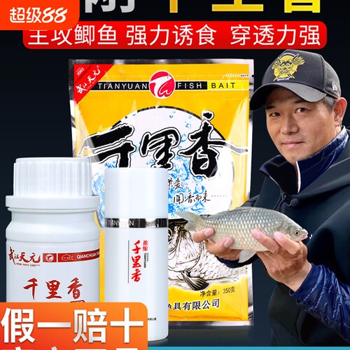 元天千里香钓鱼小药鲫鲤鱼饵料野钓开口剂黑坑用鱼饵诱鱼剂