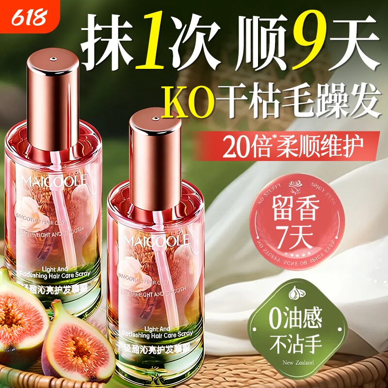 护发精油喷雾女防毛躁柔顺持久留香修复干枯养发男官方旗舰店正品
