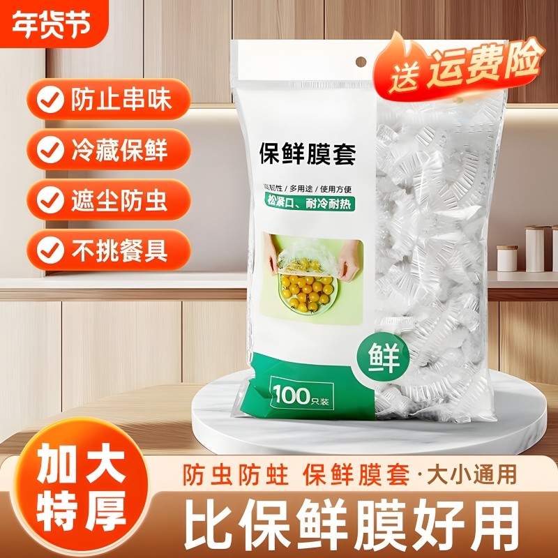 一次性保鲜膜套罩食品级厨房保鲜袋专用带松紧口浴帽式的套碗冰箱,收纳整理,其他收纳,淘宝优惠券,粉丝福利购,淘宝优惠卷