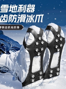 冰爪防滑鞋套户外冰上雪地路面冬季防摔神器攀岩鞋钉专业登山雪爪