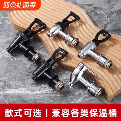 莲梅如意保温桶专用水龙头奶茶桶开水桶电热桶左右开关不锈钢龙头