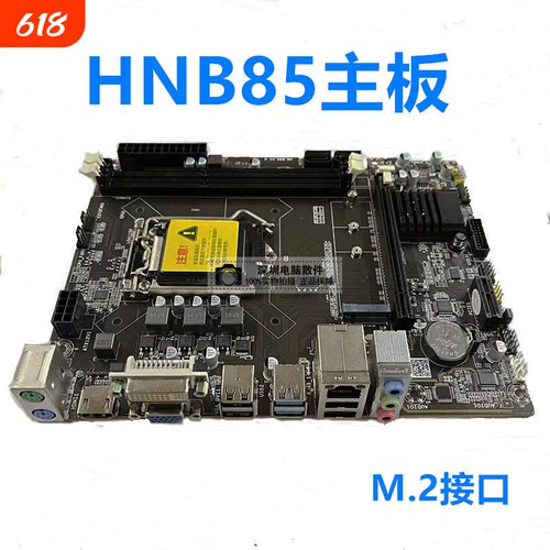 金硕升全新B85/H81台式机DDR3电脑主板CPU套装1150针M.2 nvme主板