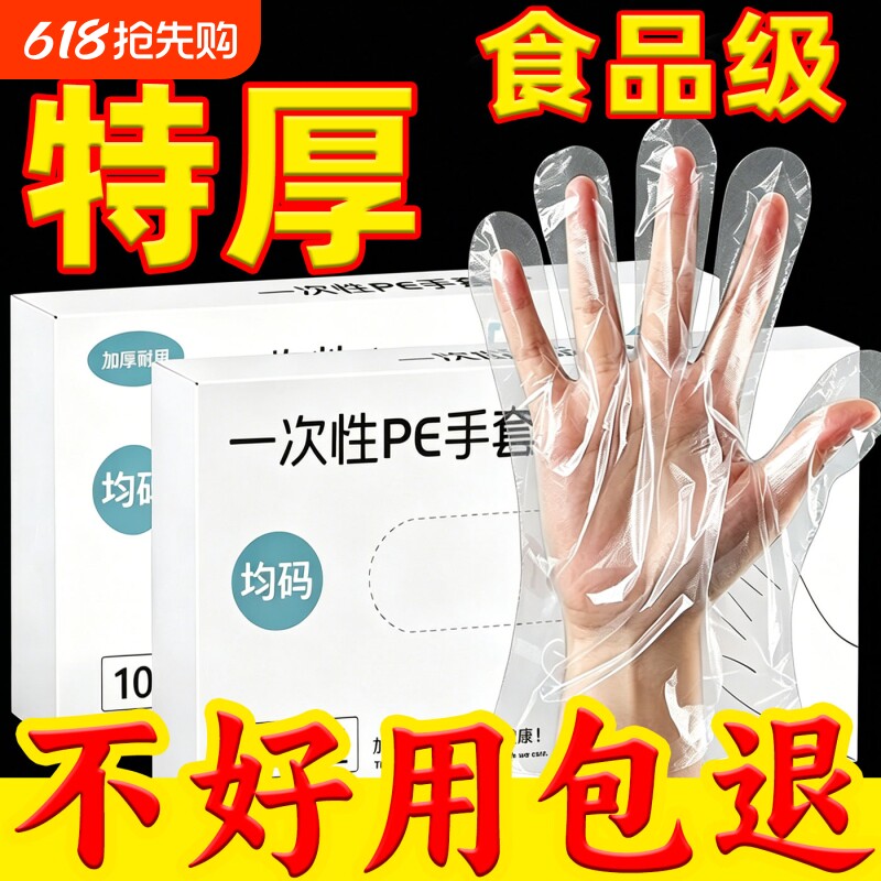一次性食品级手套专用PE塑料餐饮透明加厚耐磨薄膜盒装厨房烧烤