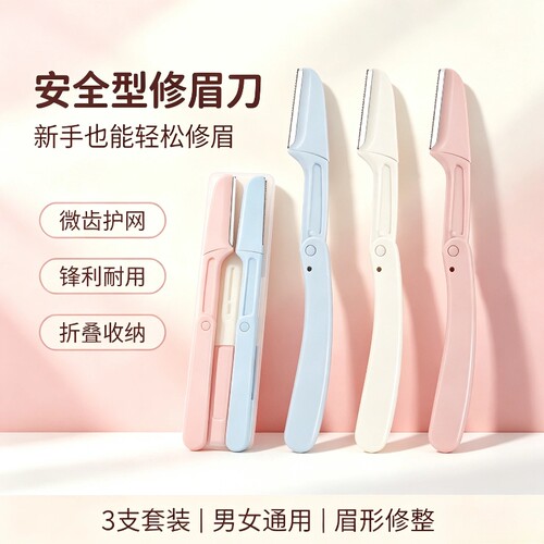 升级折叠修眉刀专业修眉折叠微距