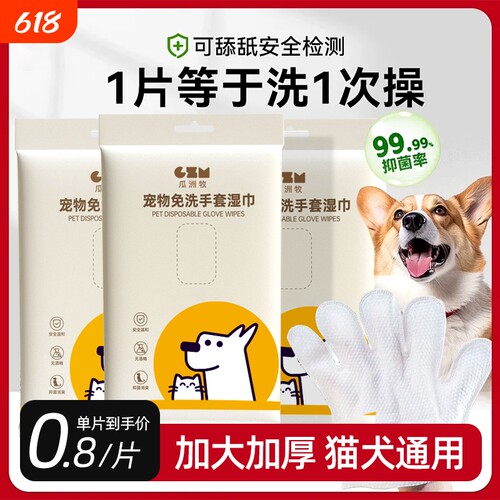宠物免洗湿巾干洗|超3000次加购