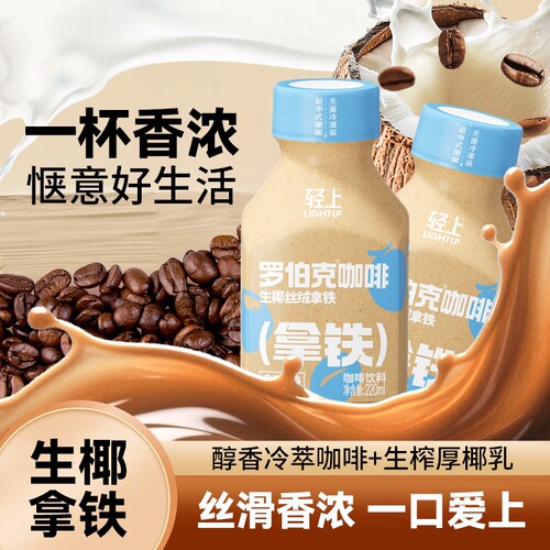 生椰丝绒拿铁即饮咖啡瓶装