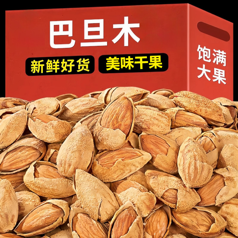 巴旦木坚果干果巴达木新货大杏仁休闲零食年货原味果仁