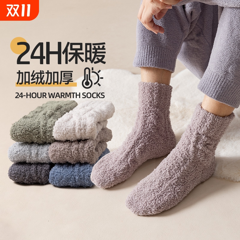 珊瑚绒男加厚保暖睡眠地板中筒袜