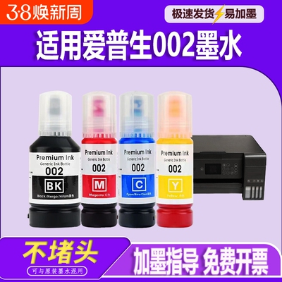 适用EPSON爱普生002墨水L4168 L4266 L4268 L4263 L6178 L6198 L4166 L4269 L6278 L6279 L6298打印机墨水