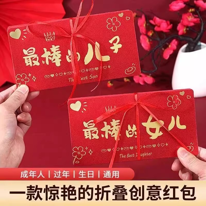 2026折叠创意红包多卡位拉伸利是封儿子女儿新年压岁钱包仪式感