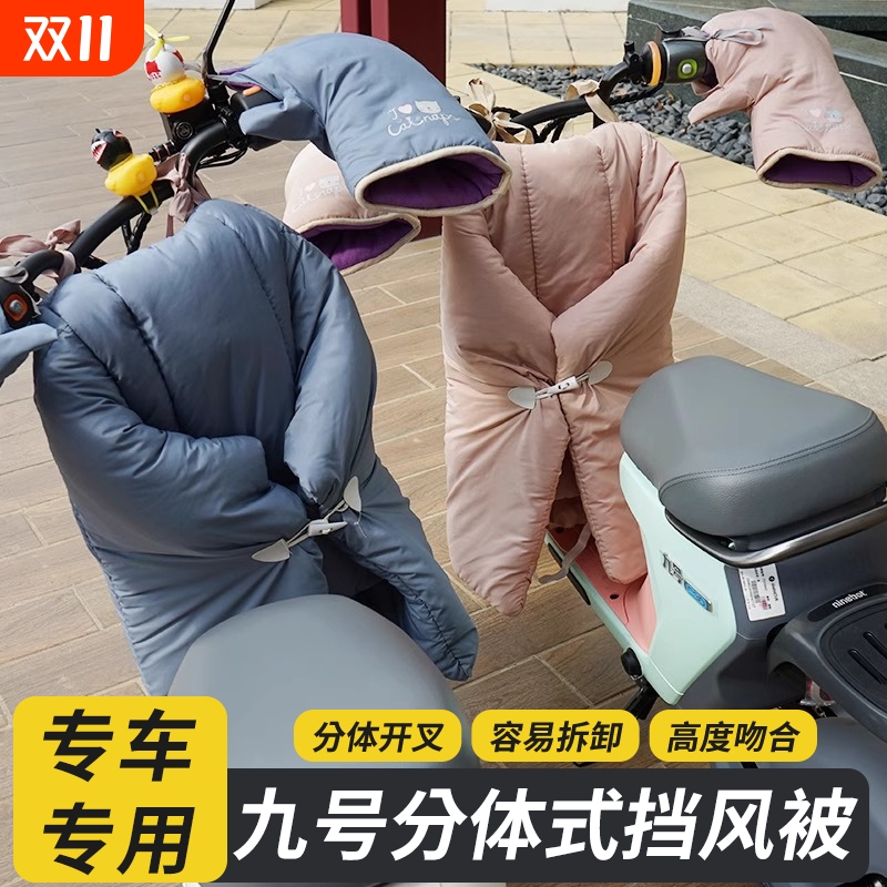 通用分体式加厚挡风被