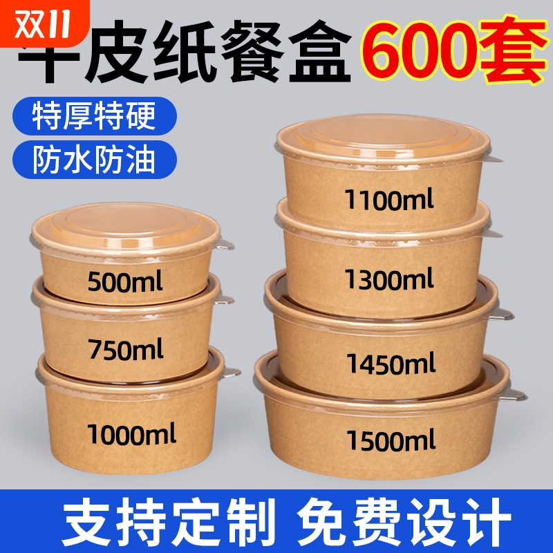 沙拉水果打包盒牛皮纸餐盒