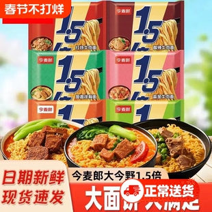 今麦郎方便面大今野1.5袋半红烧牛肉拉面速食牛肉面面饼香辣酸辣