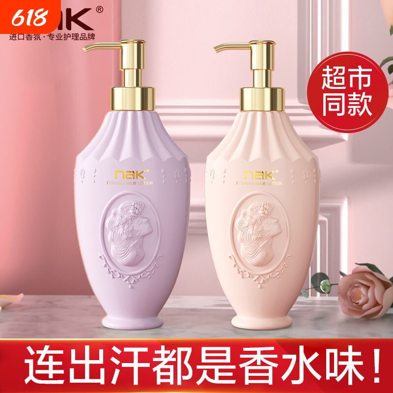 nak身体乳滋润保湿不黏腻女士持久留香全身润肤露乳男秋冬正品
