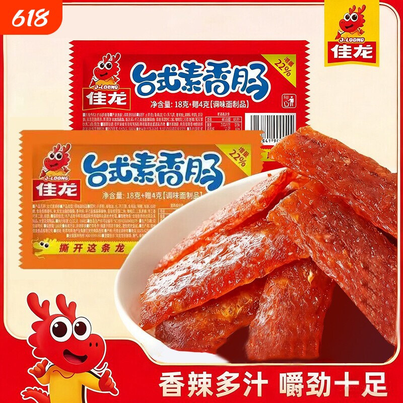 佳龙辣条台式素香肠童年怀旧校园老式甜辣解馋休闲辣条小零食批发