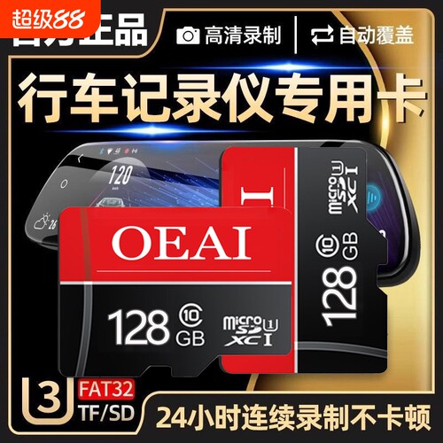 行车记录仪内存卡存储卡128g高速卡车载专用tf卡储存卡汽车用64卡