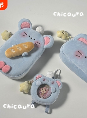 ChicAura贪吃鼠毛绒笔袋斜背多功能收纳兼抱枕斜挎