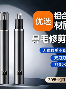 电动鼻毛修剪器男士剃剪修除刮去鼻子毛女鼻孔清理剪刀神器男专用