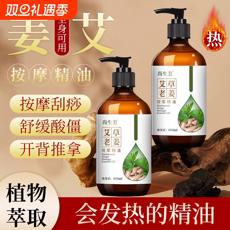 艾草生姜按摩精油全身体通经络开背推拿发热情侣刮痧油600ml疏通