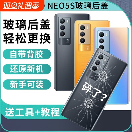 适用于iQOO NEO5S玻璃后盖手机外壳Neo5s后壳电池盖后屏背盖板替换维修机壳