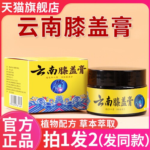 云南膝盖膏官方旗舰店正品关节疼痛透骨膏膝痛灵中草药草本热敷
