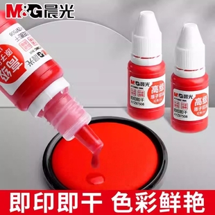 晨光印油印泥红色专用油原子快干印章加印印尼盖章速干红色补充液办公财务发票清洁签字公章大瓶高级普惠水性