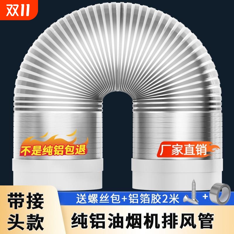 油烟机排风管厨房排气管专用排烟管烟道加厚全铝管子通风管道配件