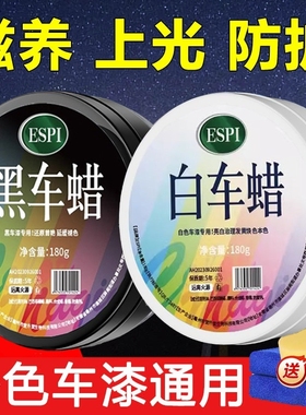 汽车蜡白色车专用车腊打蜡上光通用镀膜保养划痕抛光黑车白车工具