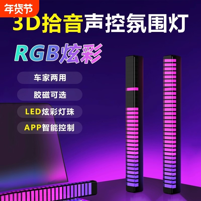 RGB拾音氛围灯声控音乐节奏灯电竞桌面摆件APP控制炫彩车载拾音灯,家装灯饰光源,氛围灯,淘宝优惠券,粉丝福利购,淘宝优惠卷