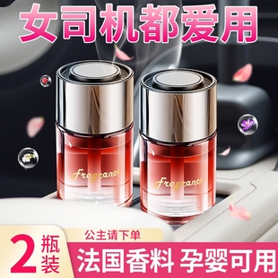 车载香薰女士专用高档汽车香水持久淡香氛高级车内除异味2025新款