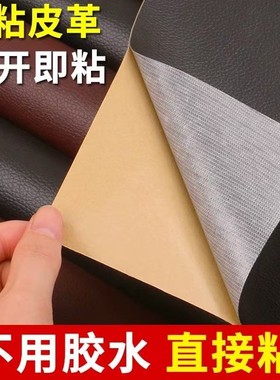 自粘皮革修补贴|超2000次加购