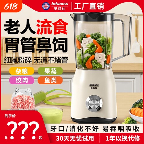 英凯仕流食食物搅拌机病人鼻饲破壁机饭菜打粉碎专用辅食料理机